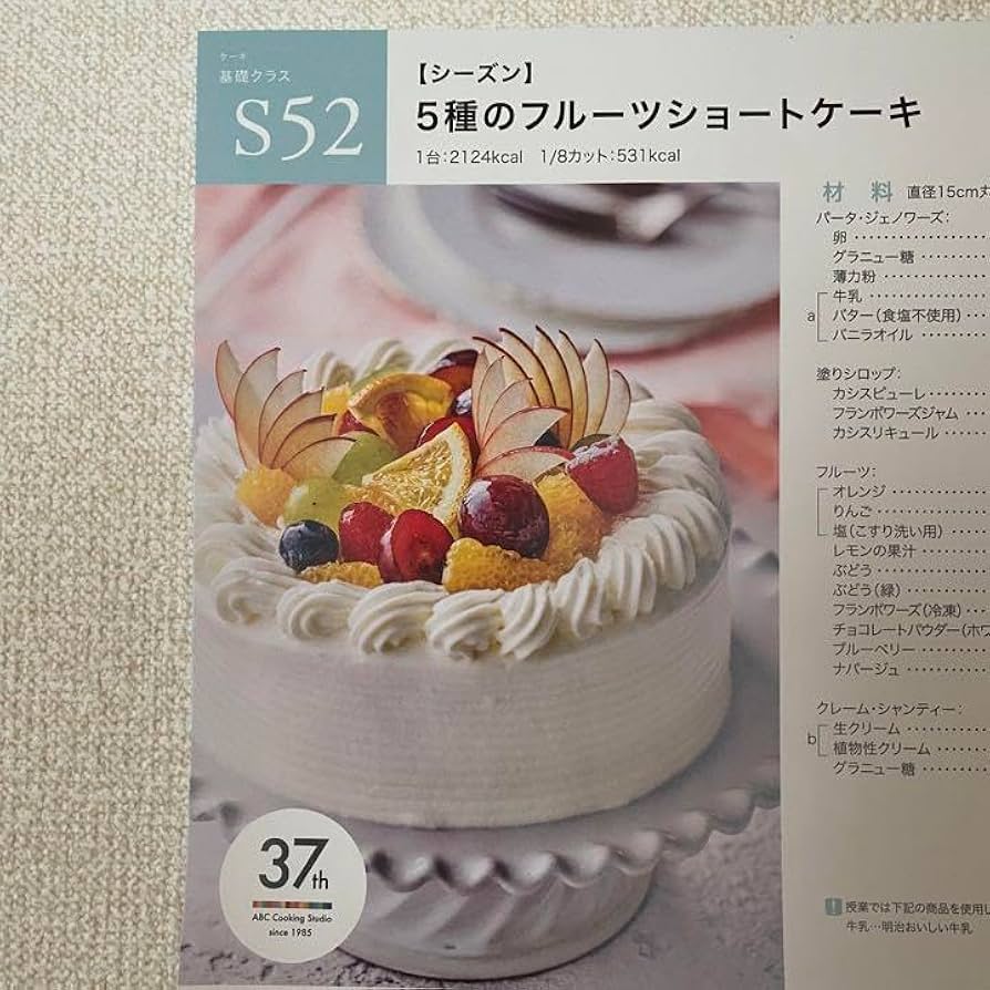 ABCクッキング レシピ ケーキ